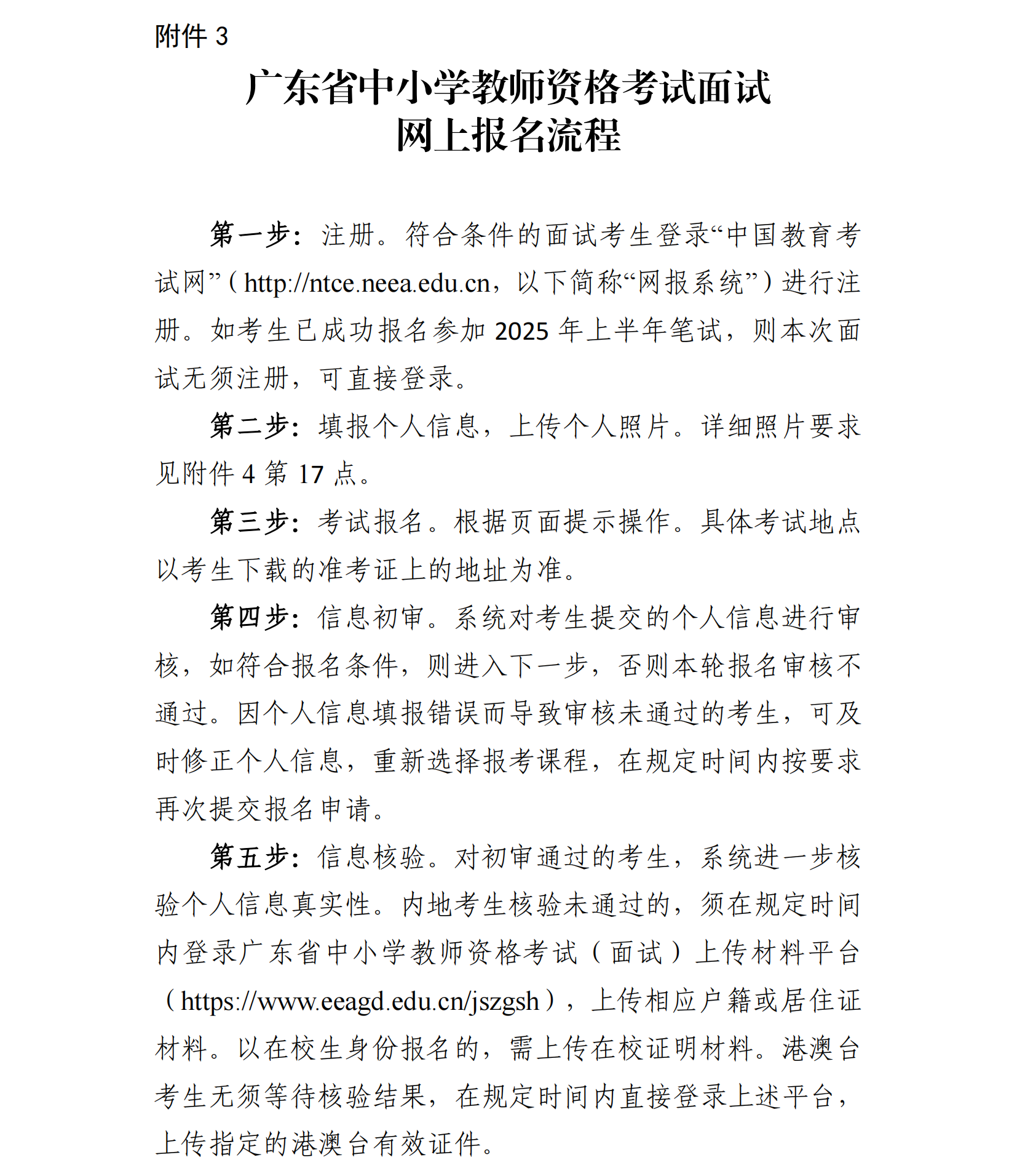 NTCE251面试报名通告_16.png
